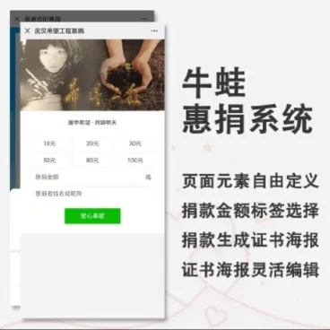 【坑位】牛蛙惠捐系统