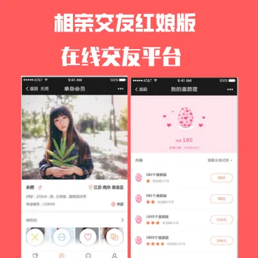 【坑位】相亲交友红娘牵线