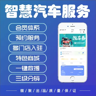 【坑位】微聚云科智慧汽车服务