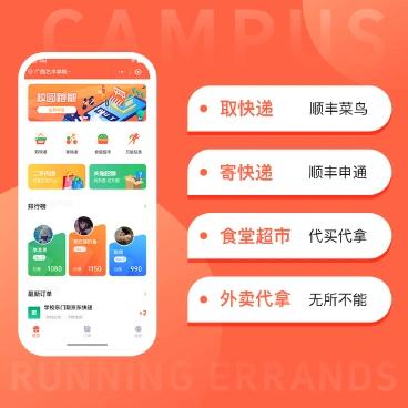 【坑位】格创校园跑腿