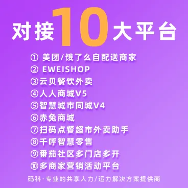 【坑位】独立版码科速送同城跑腿