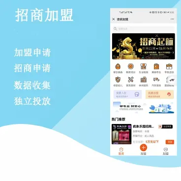 【坑位】有范招商加盟表单