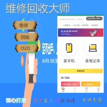 【坑位】手机回收维修
