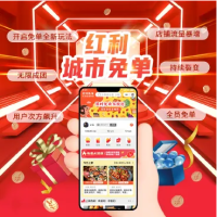 【坑位】红利城市免单最新独立版（线传线更）