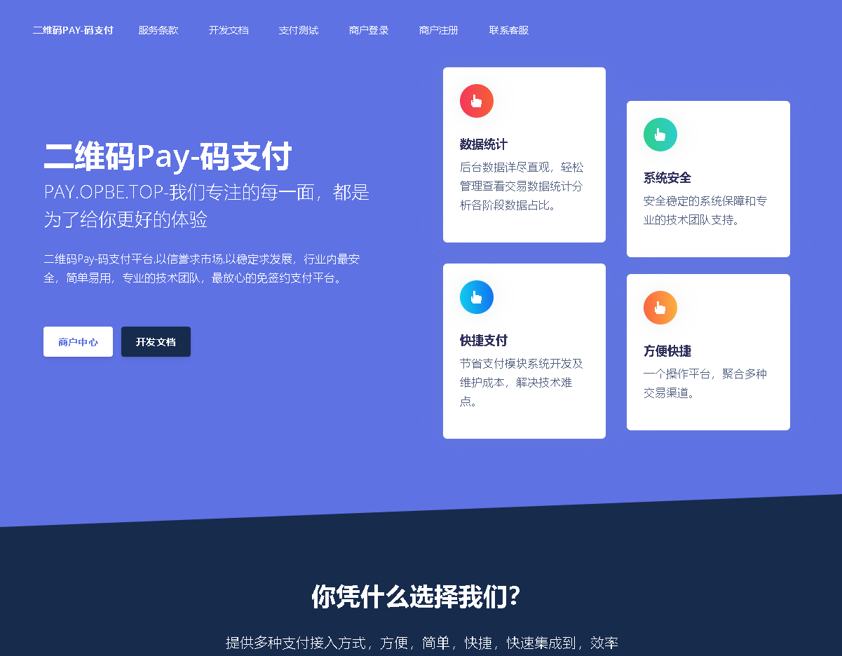 【坑位】零度支付码支付易支付个人免签全网通开源全套终端+云端+前端