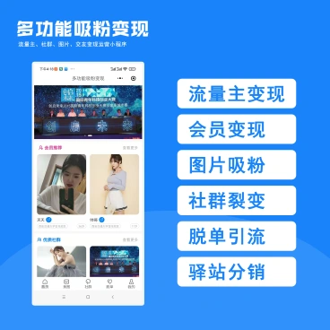 【坑位】多功能吸粉变现