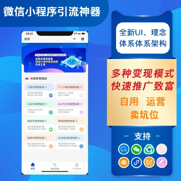 【坑位】微信智慧外链接致富版