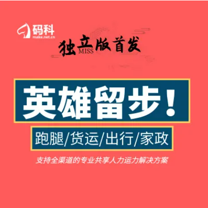 【正版坑位】码科跑腿多开版官方正版私有部署（热销版）