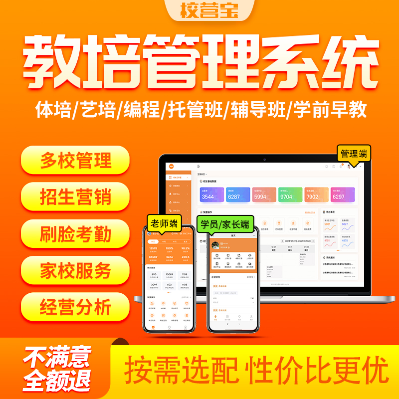 【正版坑位】独立版校营宝教育培训机构学校培训班管理软件系统校宝校管家艺术美术音乐招生