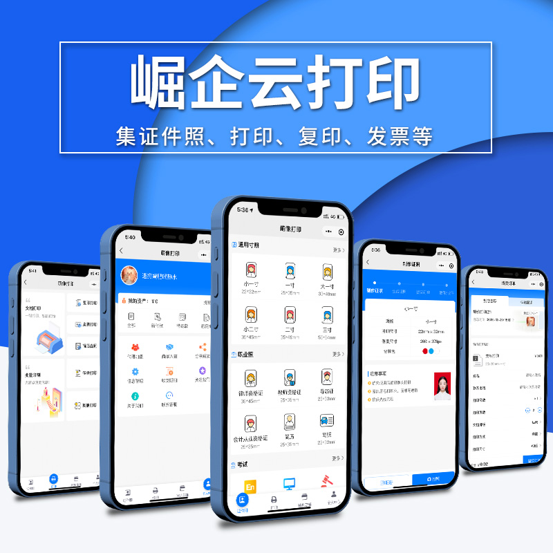【正版坑位】独立版崛企云打印系统