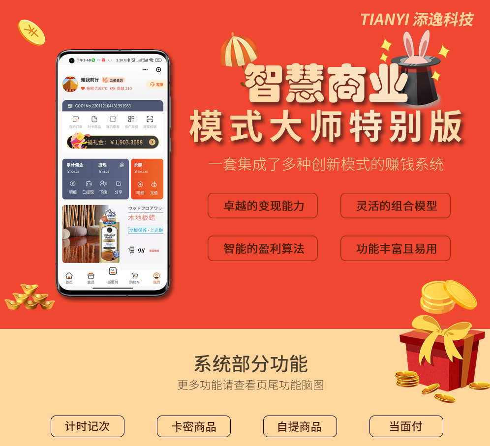 【正版坑位】添逸智慧商业共享系统独立版