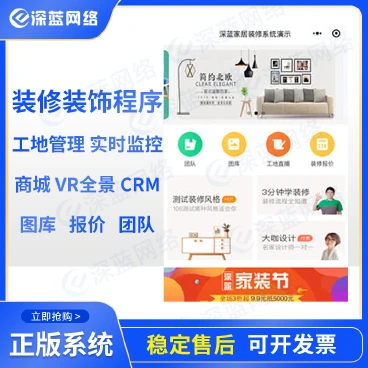 【坑位】深蓝装修营销管理系统