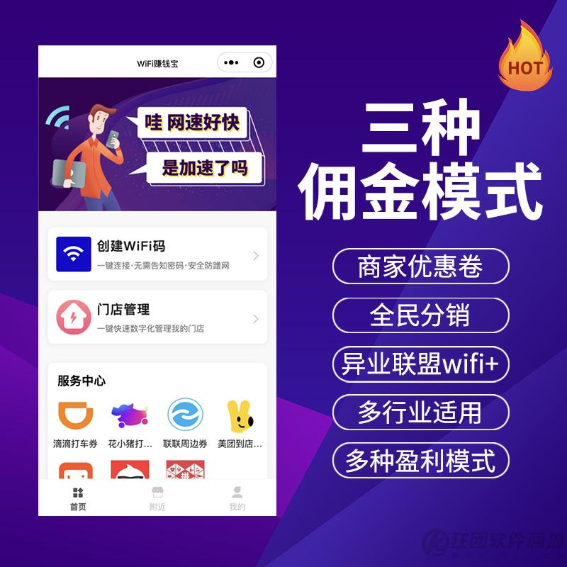 【坑位】独立版WiFi赚钱宝WiFi拓客
