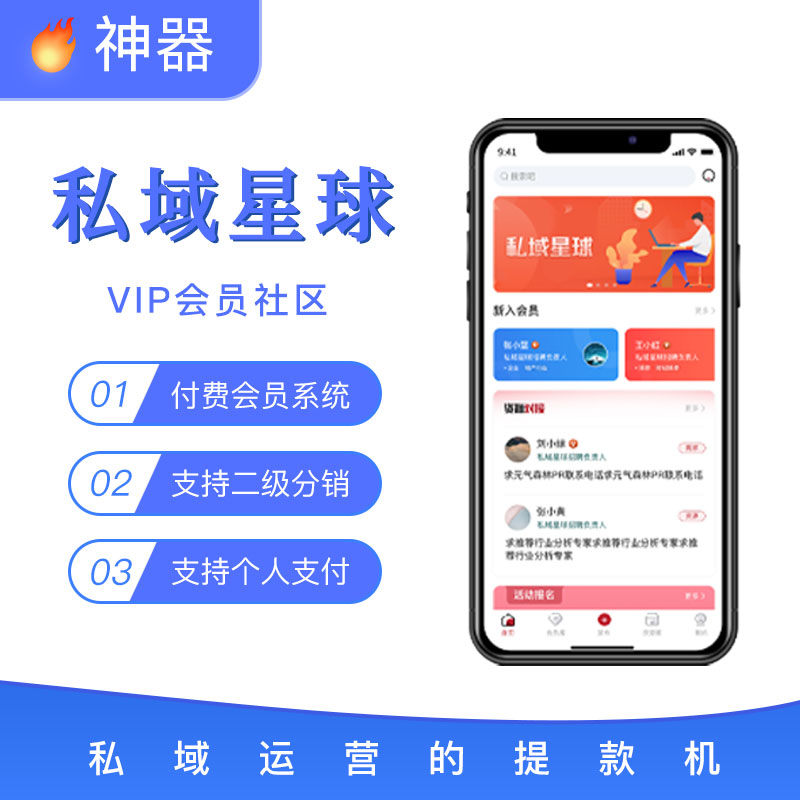 【坑位】独立版私域星球流量变现神器