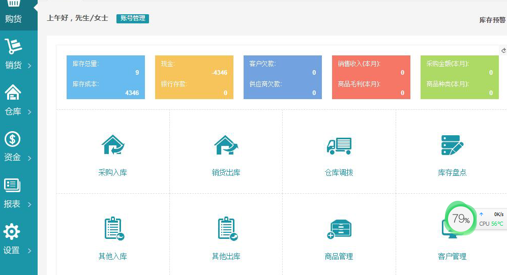 【坑位】ERP进销存V8标准版独立版