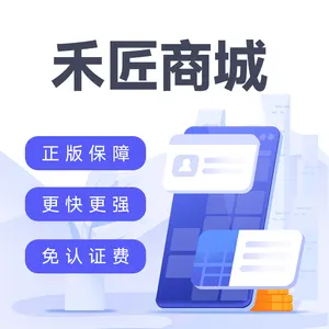 【坑位】禾匠榜店商城（正版坑位代卖）